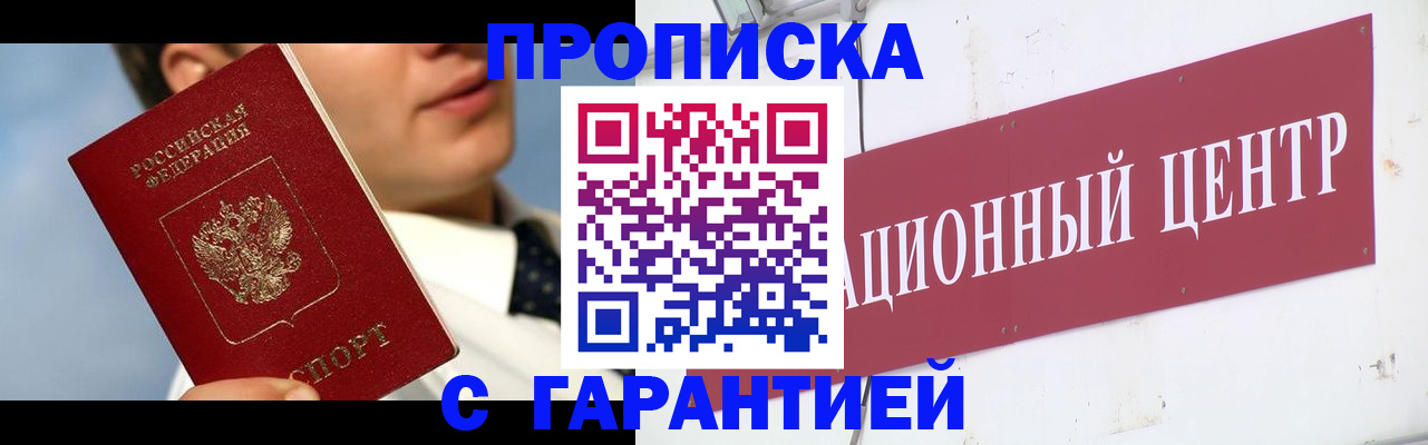 прописка законно в Мамадыше