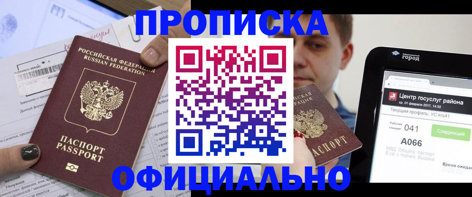 временная прописка в Мамадыше