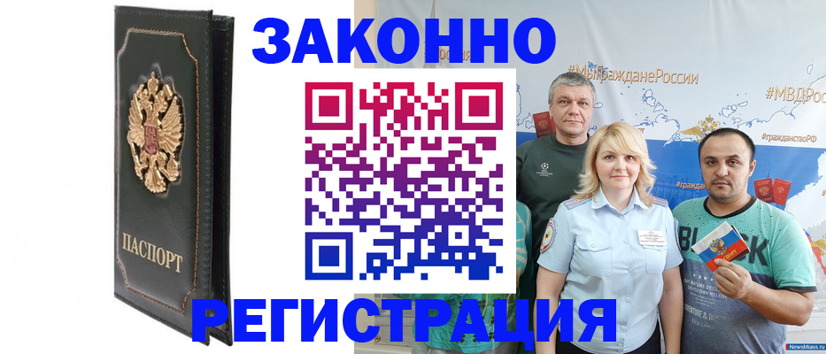 прописка законно в Мамадыше